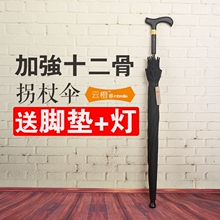 十二骨加固拐杖伞防滑老人伞长柄手杖登山雨伞遮阳广告伞定制订做