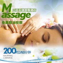 17点前 亚龙湾天域度假香薰精油按摩60分钟 SPA 限10 三亚SPA