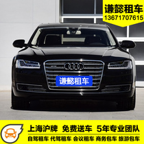 上海自驾租车上海汽车租赁上海奥迪A8L出租租赁上海自驾租赁公司