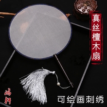DIY空白黑檀木真丝团扇圆形书写工笔绘画古典刺绣宫廷扇 包邮