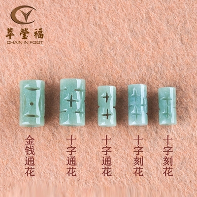 萃莹福 翡翠散珠天然冰种十字桶珠路路通转运珠玉珠子DIY吊坠手链