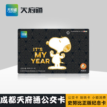 不含充值金 成都天府通公交卡地铁卡史努比纪念卡正版交通卡