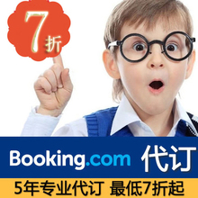 Booking代订booking酒店代订全球酒店预定代金券优惠码折扣 担保