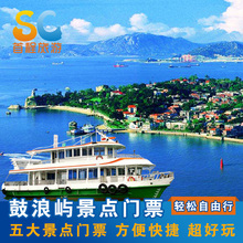 套票 海上看金门 鹭江夜游门票 五大景点联票 厦门旅游鼓浪屿门票