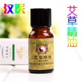 正品绿莹艾草精油 纯艾叶精油 按摩油温灸油蕲艾精油温经通络