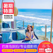 印尼巴厘岛跟拍旅拍亲子情侣全家福个人写真拍照旅游跟拍摄影约拍