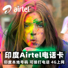 airtel电话卡 印度电话卡 印度4G上网新德里孟买斋普尔果阿泰姬陵