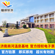 济南商河温泉基地济南商河温泉门票商河温泉基地温泉 自动出票