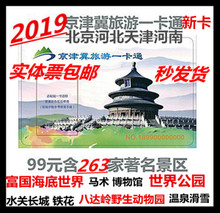 亲子游览年票北京2018-2019京津冀旅游一卡通年卡海世界公园门票