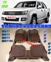 专用于骐铃T7皮卡车全包围脚垫骐铃T5 T3 T100防水耐磨汽车脚踏垫