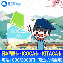 日本交通卡东京西瓜卡suica关西大阪ICOCA周游卡公交地铁卡JR通用
