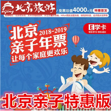 2019年北京亲子年票亲子年卡特惠版 京津冀一卡通跨年版