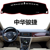 05-06-07-08-09-10年老款中华骏捷中控仪表台避光垫防晒保护垫子