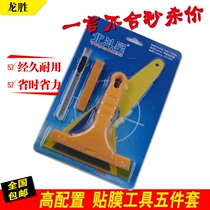 汽车贴膜工具套装北斗星 贴膜专业套装 牛津橡胶牛筋刮板贴膜喷壶
