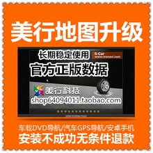 美行导航2018年新版Z22地图升级车视杰华阳先锋路畅美行最新