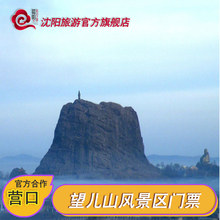 营口望儿山成人票 免预约 望儿山门票 辽宁营口望儿山景区门票
