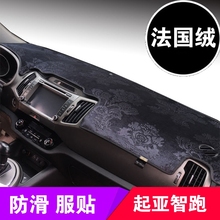 起亚智跑仪表盘避光垫KX3KX5CROSS前中控驾驶工作台防晒隔热遮光