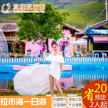 丽江拉市海一日游纯玩骑马旅拍高档会所丽江千古情拉市海湿地公园