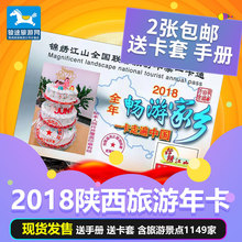 包邮 现货 2018年陕西旅游年卡旅游年票西安年票西安年卡一卡通