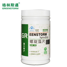 缓解体力疲劳 1000片 0.5g 桶增强免疫力 格林斯通牌螺旋藻片
