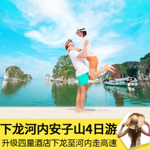 南宁北海东兴出发 含签证 越南旅游下龙湾河内4天3晚跟团游