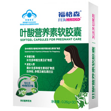 30粒 0.26g 福格森牌叶酸营养素软胶囊