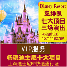 上海迪士尼乐园快速通行证33VIP门票导览服务FP卡票免排队尊享卡