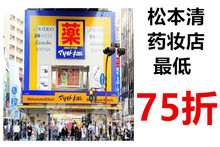 日本松本清药妆店打折卡优惠券东京大阪名古屋北海道札幌均可办理