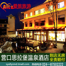 双人早餐 双人两天温泉 营口思拉堡小镇虹溪谷温泉假日酒店