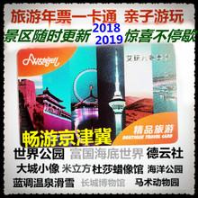 艾玩儿精品旅游票京津冀旅游年卡一卡通2019北京亲子年票公园门票