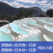 拉市海茶马古道 上虎跳峡 丽江往返香格里拉 白水台纯玩一日游