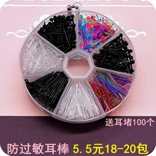 防过敏耳棒耳钉火柴头耳塞耳堵塑料耳棍透明无菌消炎棒耳针圆头