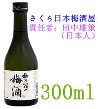 720ml 酒精度:12度 进口梅乃宿 梅酒300ml 1800ml 日本原装