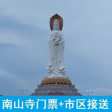 市区往返接送可订素斋天涯海角门票景区自由行 三亚南山寺门票