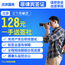 一手送签社快速 Q菲律宾签证个人旅游 北京送签