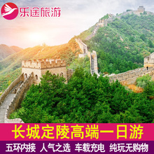 北京旅游八达岭长城十三陵定陵鸟巢水立方一日游纯玩无购物跟团游