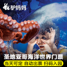 【官方授权】美国旅游洛杉矶圣地亚哥海洋世界门票扫码入园K
