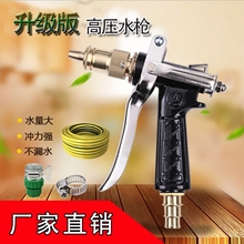 高压洗车用品 高压全铜水枪洗车水枪家用冲刷车浇花冲地工具加厚款