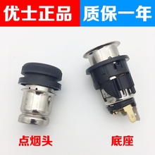 乐风 点烟器芯心头 乐骋点烟器底座 老凯越点烟器总成HRV 别克新