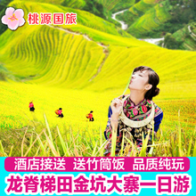 桂林旅游龙脊梯田一日游金坑大寨精品纯玩跟团游商务车团送竹筒饭