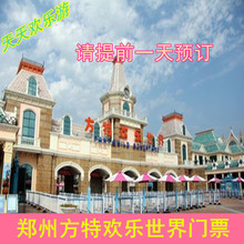 刷身份证入园 电子票 快速入园 郑州方特欢乐世界门票 成人票