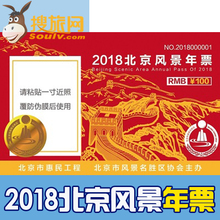 2018年北京风景年票年卡 石花洞含47家景区门票亲子年票游览游玩