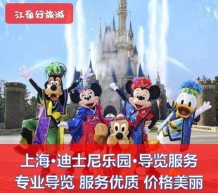 【特价】上海迪士尼乐园快速通行证VIP门票免