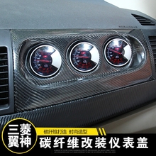 汽车改装 碳纤维仪表盖三菱仪表罩翼神仪表盘EVO仪表盖仪表座专用