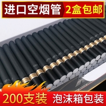 包邮 加长活性炭彩色空烟支卷烟筒空纸皮2盒特价 空烟管进口200支装