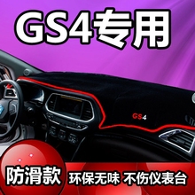 2018款18广汽传祺新gs4装饰内饰改装遮阳防晒垫中控仪表台避光垫