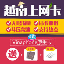 越南4G电话卡无限流量上网4/5/6/7/8/9/10/11/12/13/15天全境通用
