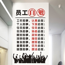 员工自勉励志墙贴企业文化墙装 饰公司办公室激励贴画工厂车间标语