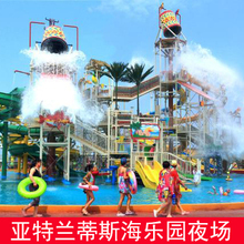 营口 亚特兰蒂斯海乐园门票水上乐园夜场票 当天可定 辽宁