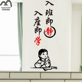 学校教室班级布置墙贴寝室宿舍装饰入班即静校园文化标语励志贴纸